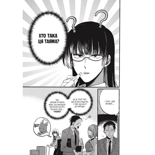 Манга Mal'opus Історія про перекур за супермаркетом том 1 M SUYSF 01 - фото 4