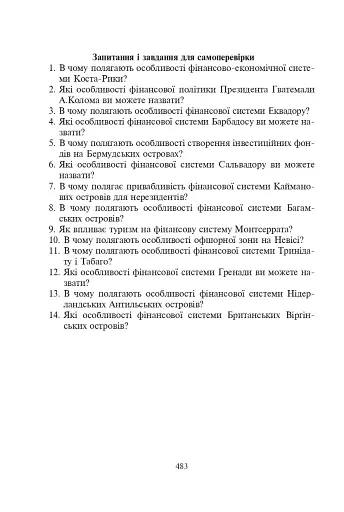 Фінансові системи країн Америки - фото 8