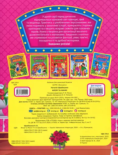 Принцеси. Флорі та Фанні - фото 2