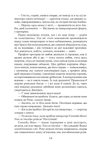 Благословен, хто йде. Кн.4-5 - фото 12