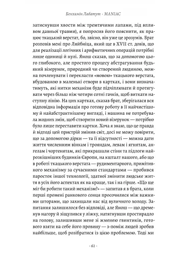 MANIAC - фото 15