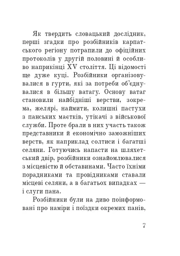 Розбійники Карпат. Науково-популярне видання. Випуск XVІІ - фото 6