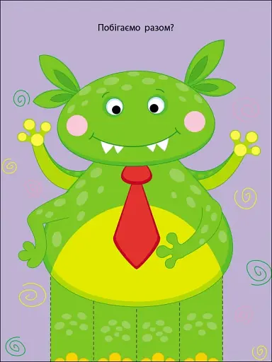 Розвивальні зошити: Книжка-розрізалка. Сміливий монстрик - фото 2