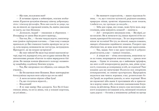 Венера в хутрі - фото 4