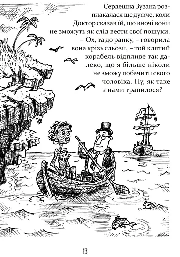 Пошта Доктора Дуліттла - фото 9