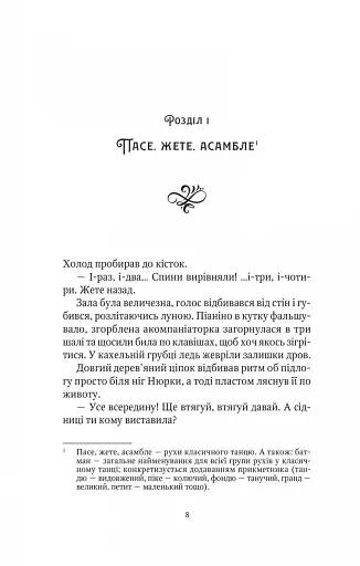 Шпигунки з притулку «Артеміда». Скарби богині - фото 3