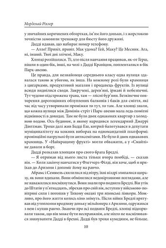 Становлення Дадді Кравіца - фото 10