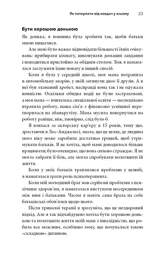 Життя із РДУГ - фото 21