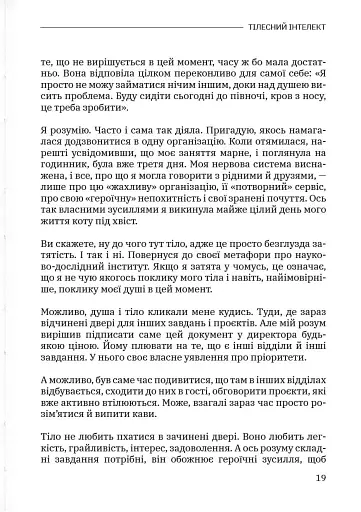 Тілесний інтелект - фото 17