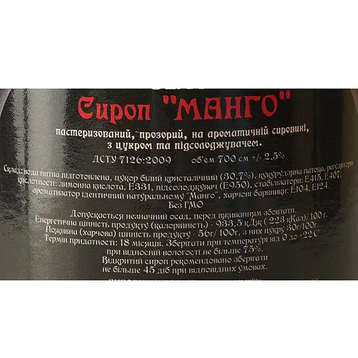 Сироп Red&Black Манго 0.7 л - фото 6