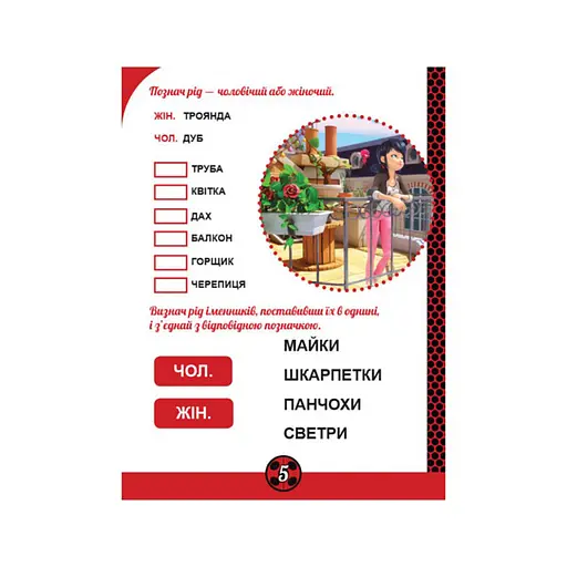 Розвиваючий зошит Леді Баґ "Суперсила" 1448003 магічні вправи - фото 3