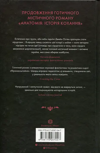 Безсмертя: історія кохання - Дана Шварц - фото 2