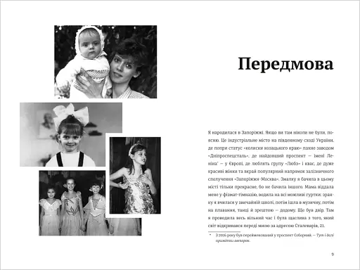 Я, Ніна - фото 4