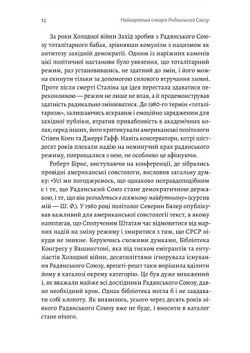 Найкоротша історія Радянського Союзу - фото 6