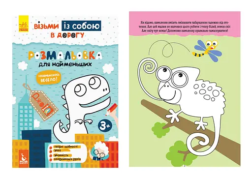 Книга Кенгуру ДжоуIQ, Раскраска для самых маленьких, украинский