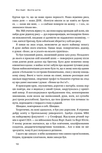 Взуття-буття. Історія Nike від засновника компанії - фото 9