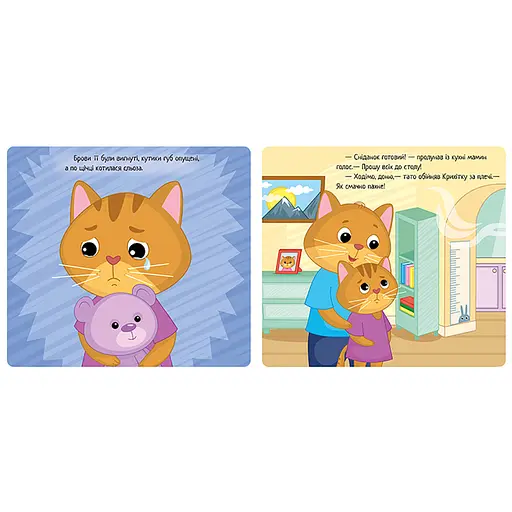 Картонная книжка Мои эмоции "Когда я скучаю" 1452007, 10 страниц - фото 3