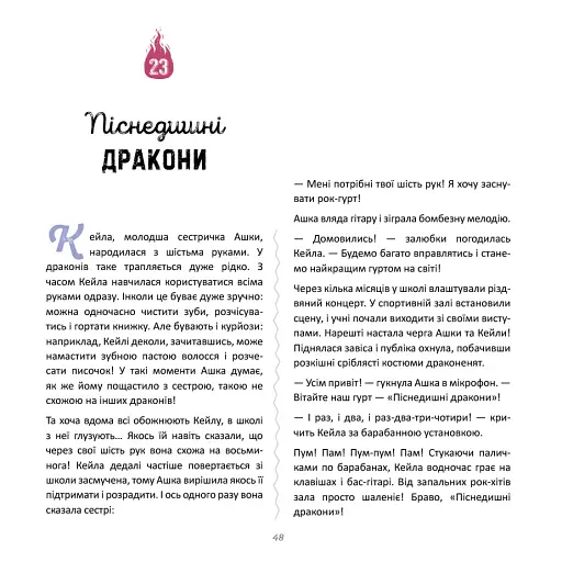 30 історій про драконів - фото 4