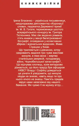 Музика вітру - Ірина Власенко - фото 2