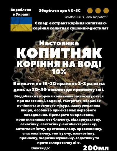 Водная настойка на корне копытеня 200 мл - фото 3
