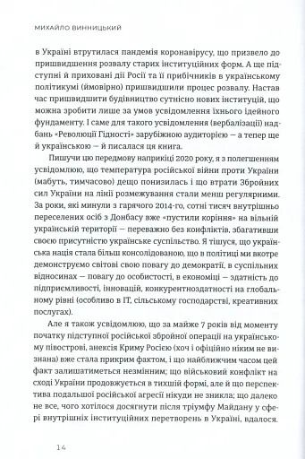 Український Майдан. Російська війна - фото 8