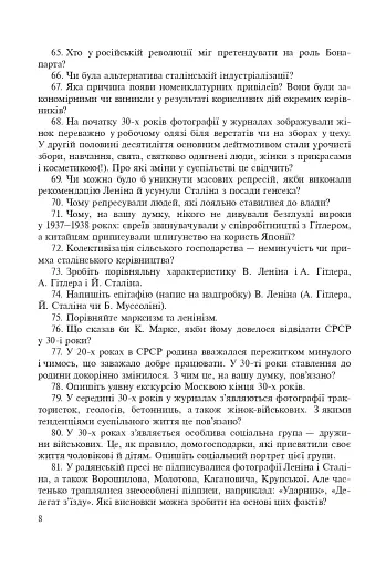 Всесвітня історія. 814 завдань для інтерактивного навчання. 10 клас - фото 5