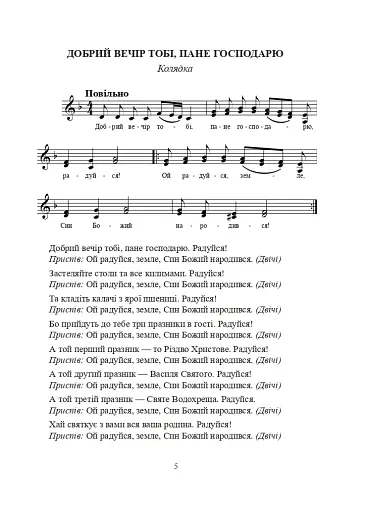 Україна колядує. Збірка колядок - фото 4