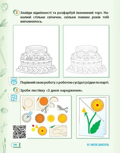 Я досліджую світ. 1 клас. Робочий зошит. Частина 1 - фото 2