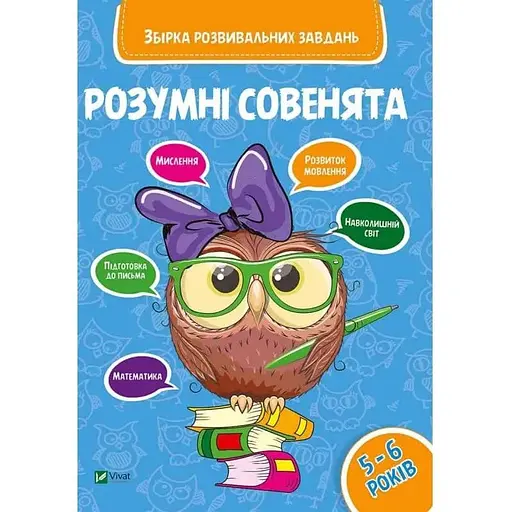 Дитяча гра Збірка розвиваючих завдань 5-6 років
