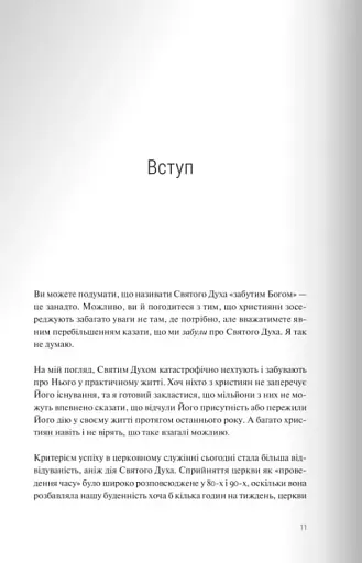 Забутий Бог - фото 4