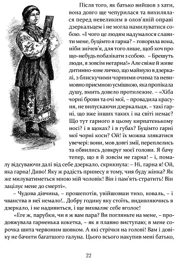 Ніч проти Різдва. Вій. Старосвітські дідичі - фото 11