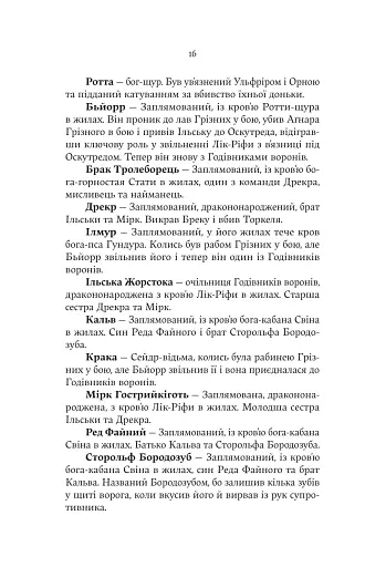 Лють Богів - фото 7