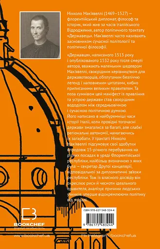 Державець - фото 2