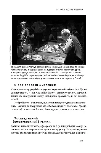 Уроки без мороки. Хороші оцінки без зайвих страждань - фото 10