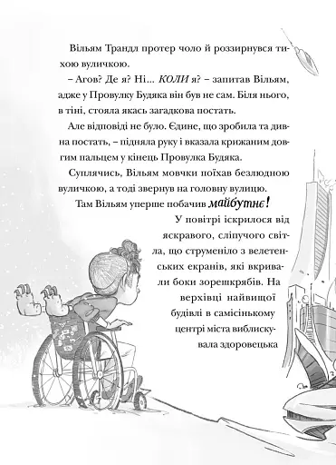 Різдвозавр та зимова відьма - фото 5