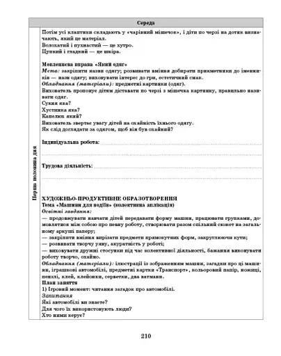 Розгорнутий календарний план. Літо. Старший вік. Сучасна дошкільна освіта - фото 10