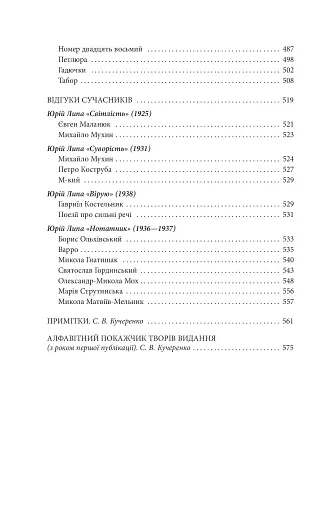 Щоденний бій - фото 20