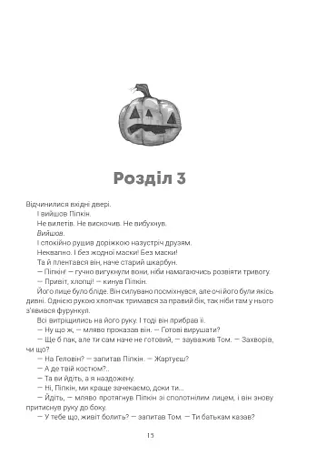 Геловінське Дерево - фото 8