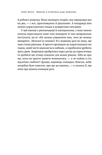 Вибачте, я зруйнувала вашу компанію - фото 9