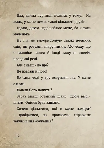 Маленька зла книжка. Спецвипуск - фото 7