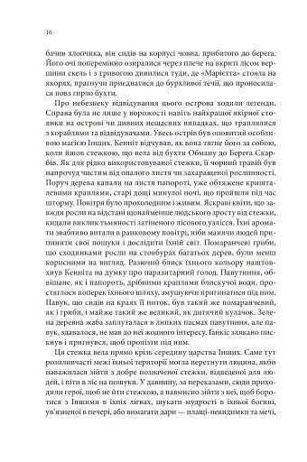 Магічний корабель. Торговці з живих кораблів. Книга 1 - фото 8