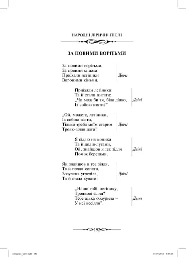 Співаник. "Для тебе". Частина 1 - фото 12