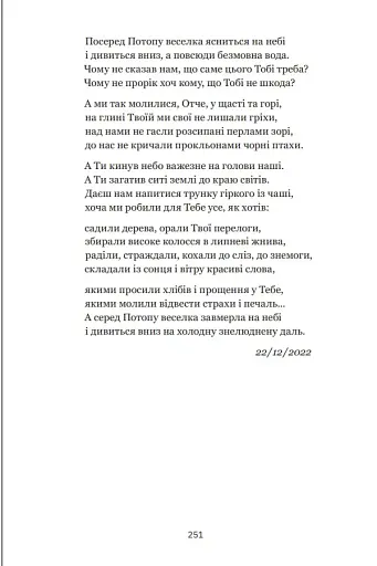 Між небом і війною - фото 19