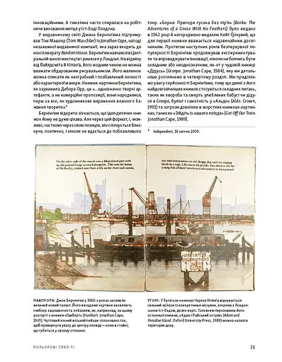 Дитяча книжка-картинка: Мистецтво візуальної оповіді - фото 7