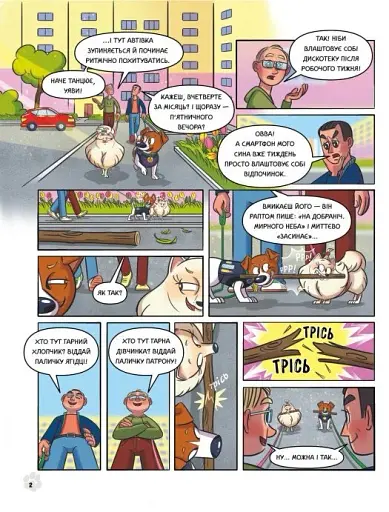 Пес Патрон і Великий Т - фото 2