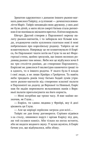 Змієві діти. Батьковбивця. Книга 1 - фото 14