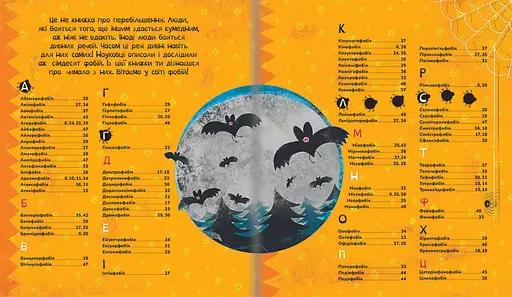 Найдивніші фобії. Автор Марцін Пшевозняк - фото 7