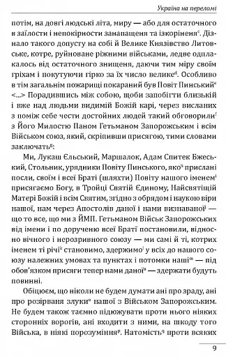 Україна на переломі. Публіцистика - фото 7