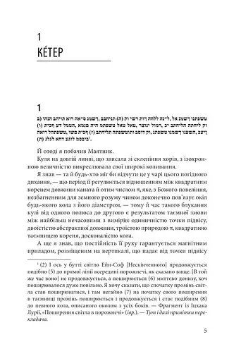 Маятник Фуко - фото 4