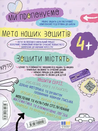 Мовлення та культура спілкування (4+) - фото 2